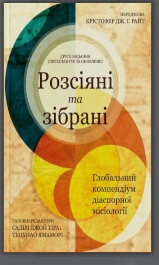Scattered and Gathered — a global compendium of diaspora missiology